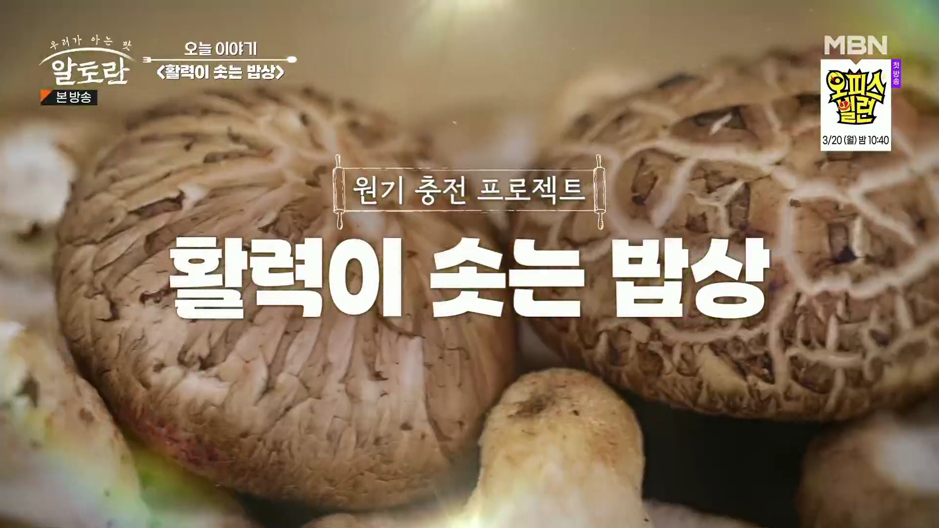  알토란 활력이 솟는 밥상 - 시금치달걀국 편 , 맛있는 봄철음식 , 시금치달걀국 레시피 , 알토란시금치달걀국 맛있게 만드는 방법 , 시금치달걀국 재료 , 달걀국 맛있게 끓이는 방법 , 초간단 ..