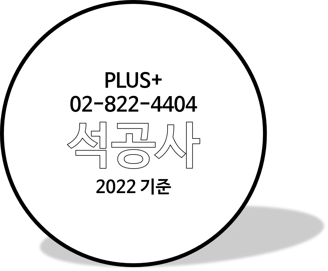  도장습식방수석공사업 석공사 2022 기준
