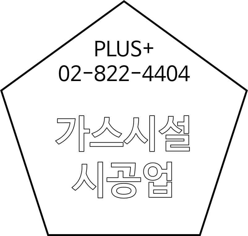  가스시설시공업 등록기준 간단히 한눈에