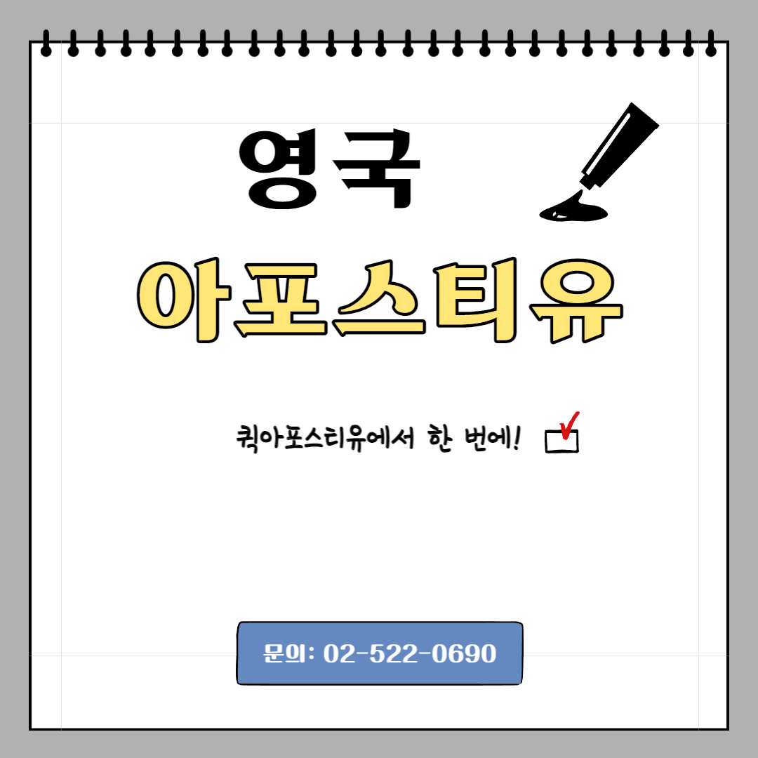 영국, 2035년에는 폭염이 일상 / 영국 아포스티유