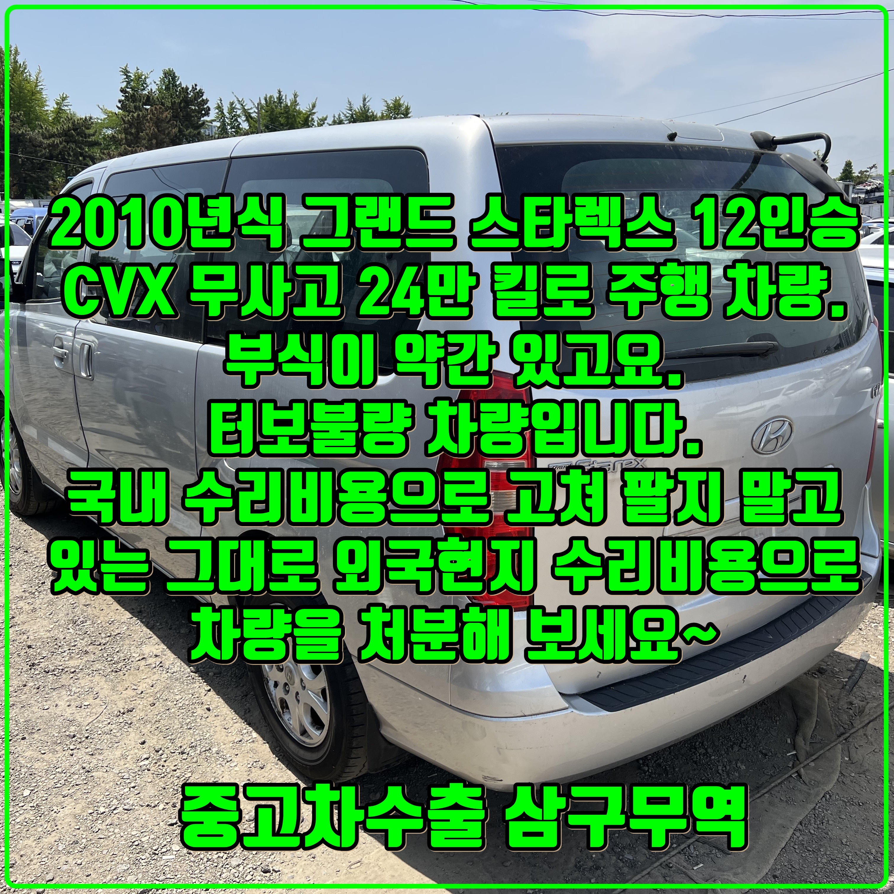  2010년식 그랜드 스타렉스 중고차수출 후기/ 24만 킬로, 터보고장차량.