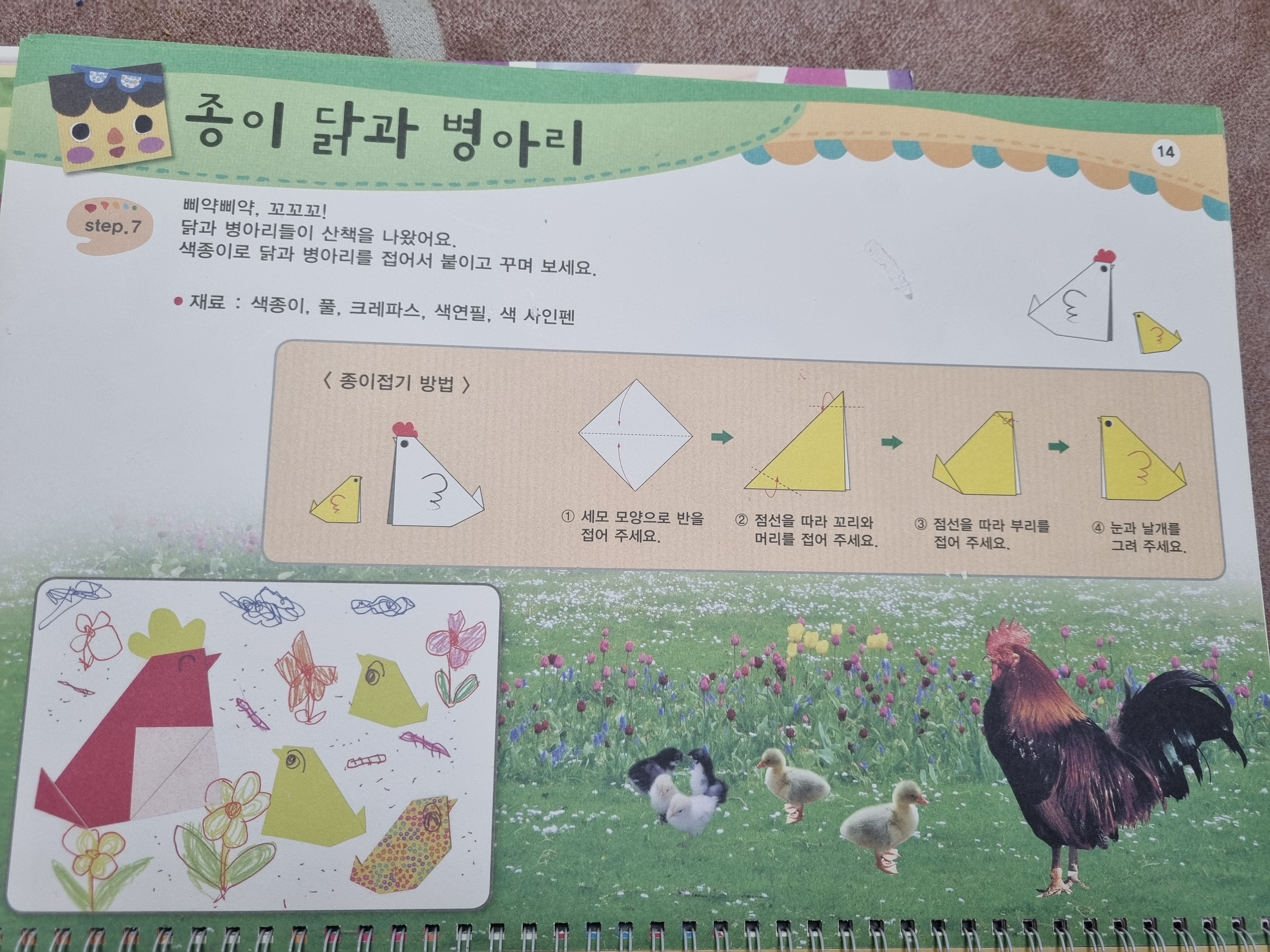 닭과 병아리 접기 & 김밥 꾸미기
