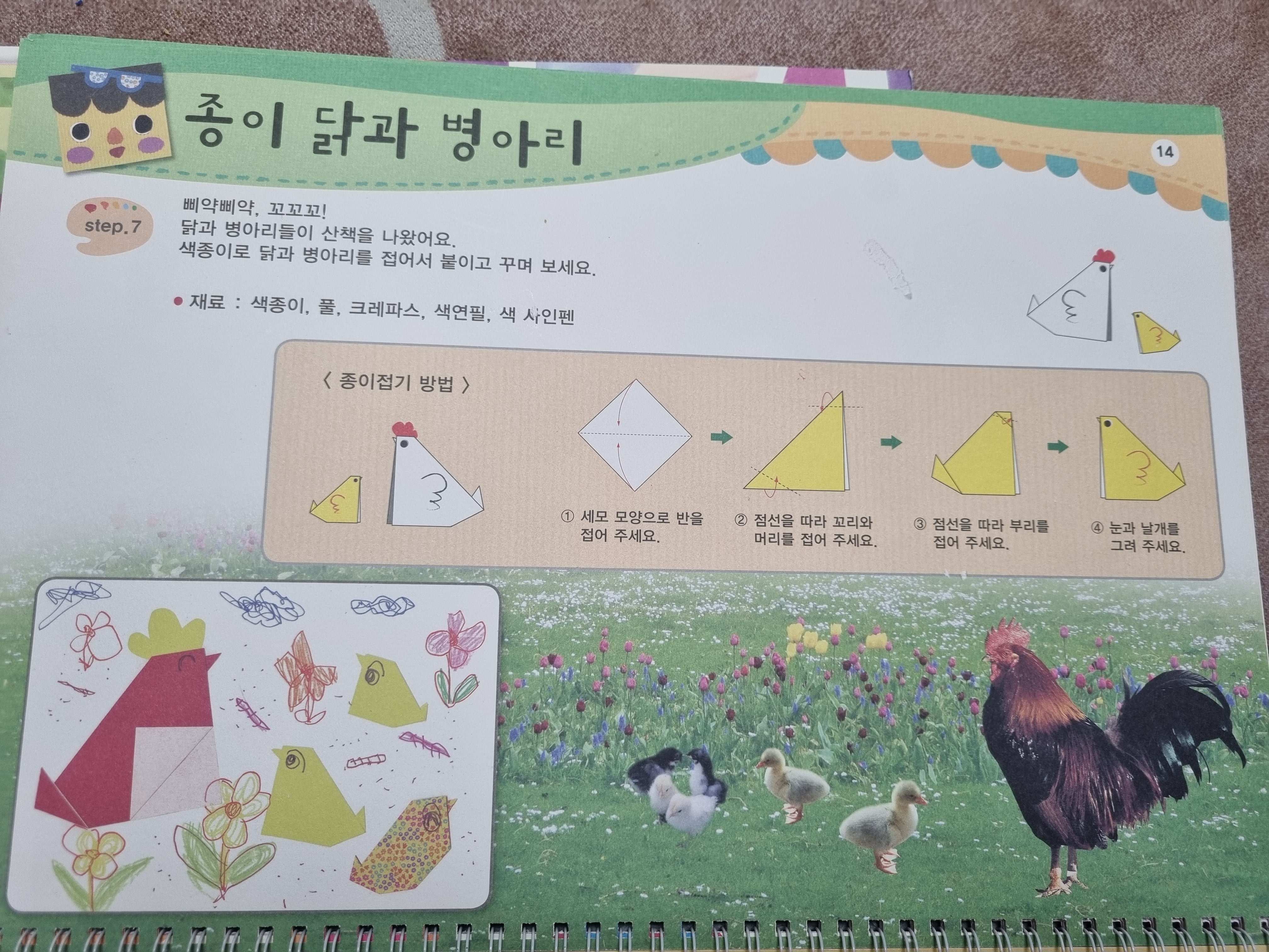  닭과 병아리 접기 & 김밥 꾸미기