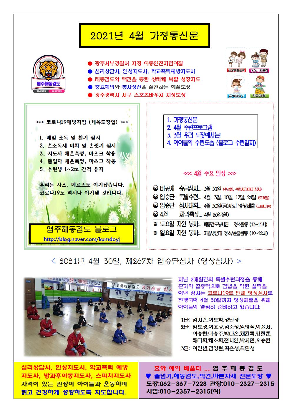  2021년 4월 가정통신문