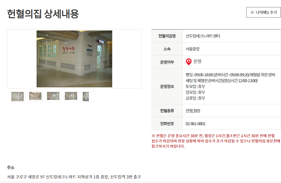  [헌혈 후기] 2021년 11월 15일 월요일, 196번째 헌혈 - 헌혈의집 신도림테크노마트센터