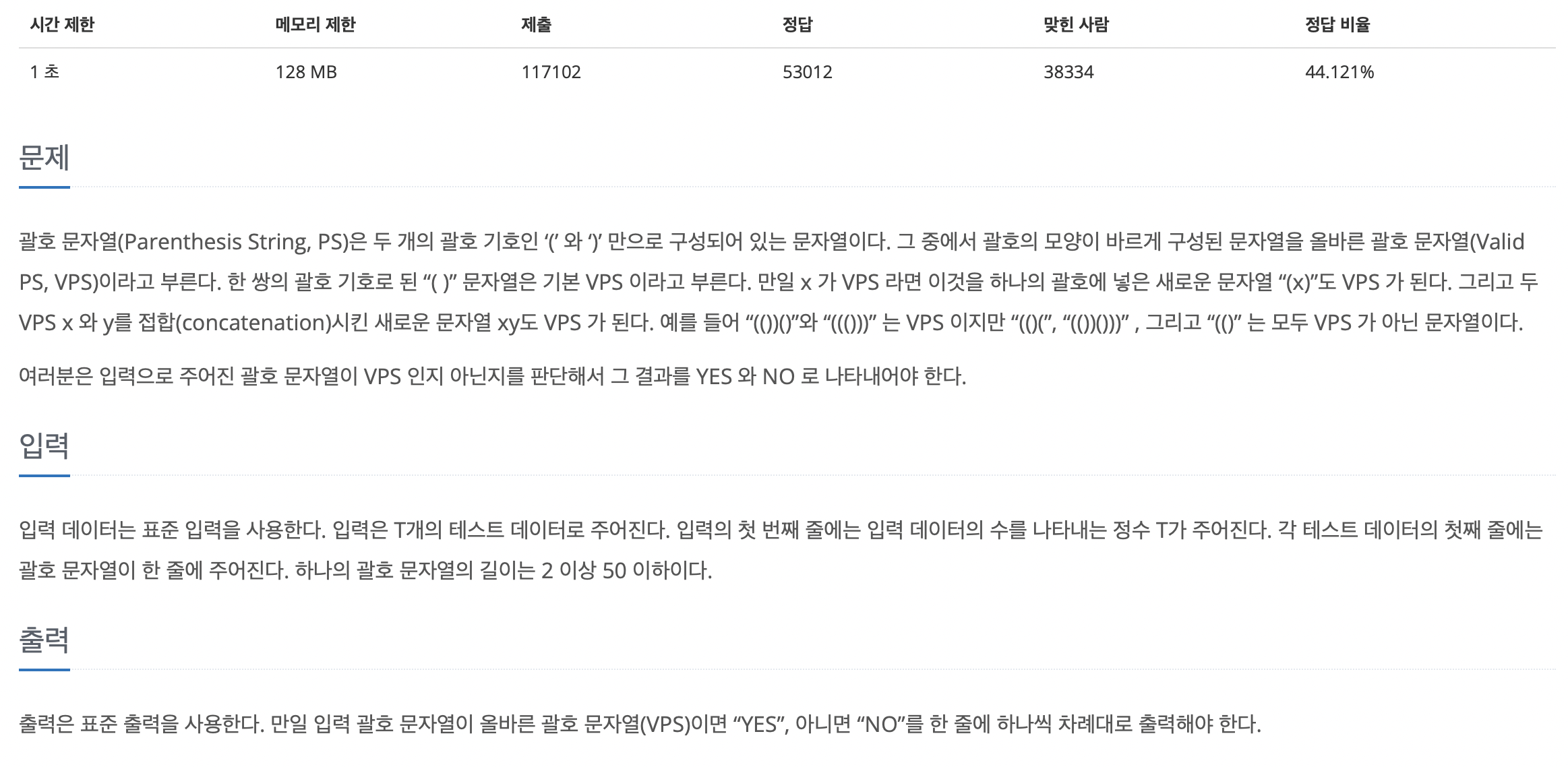  [백준] 9012 괄호 python 알고리즘 문제