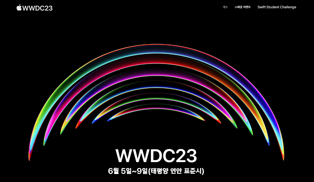 애플 WWDC 2023 개최 공식 발표