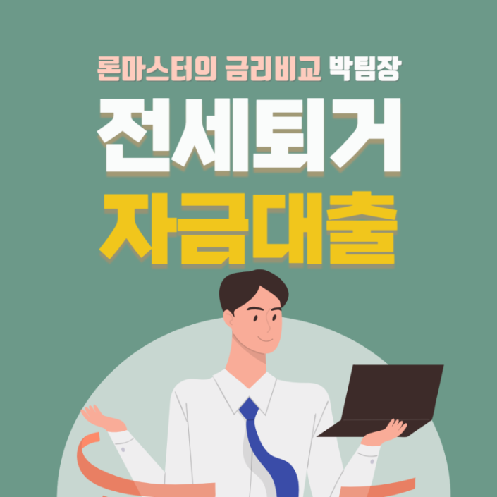  세입자에게 돌려줘야 할 보증금이 부족할 때?