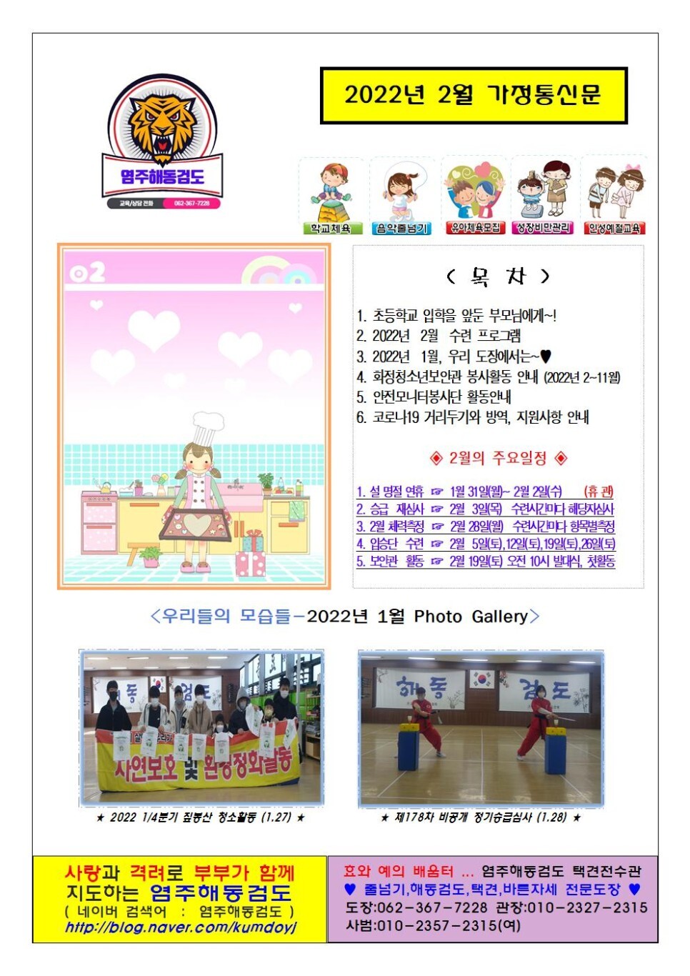  2022년 2월 가정통신문