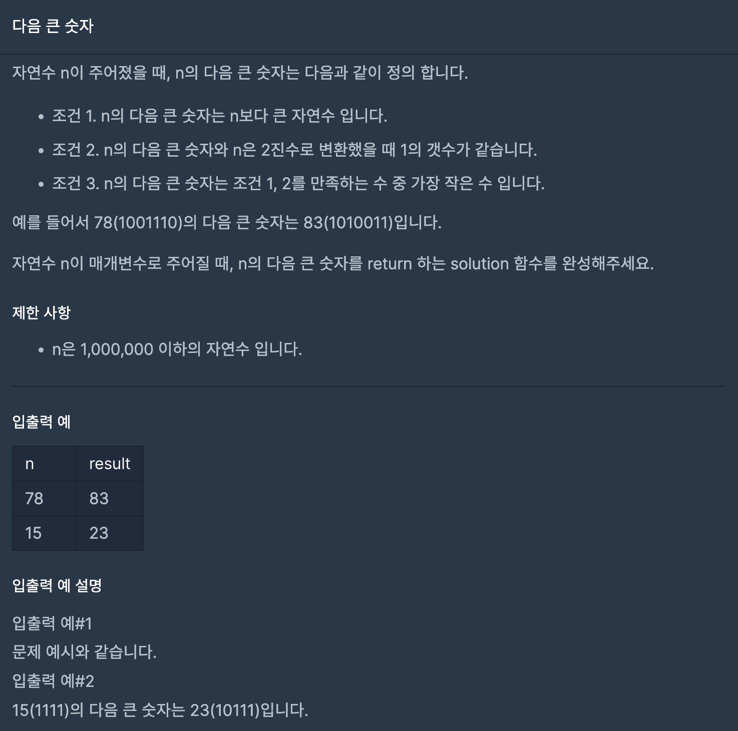  [Swift] 프로그래머스 다음 큰 숫자(lv. 2)