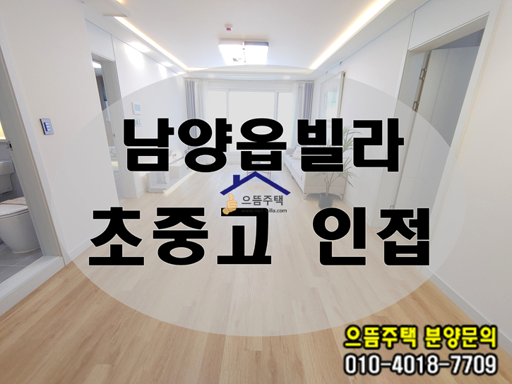  남양읍 날씨좋은날 빌라현장 실사진 찍어왔어요