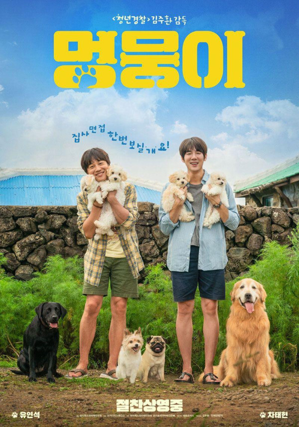 영화 멍뭉이 My Heart Puppy,2023.1080p.FHDRip.H264.AAC-NonDRM.torrent