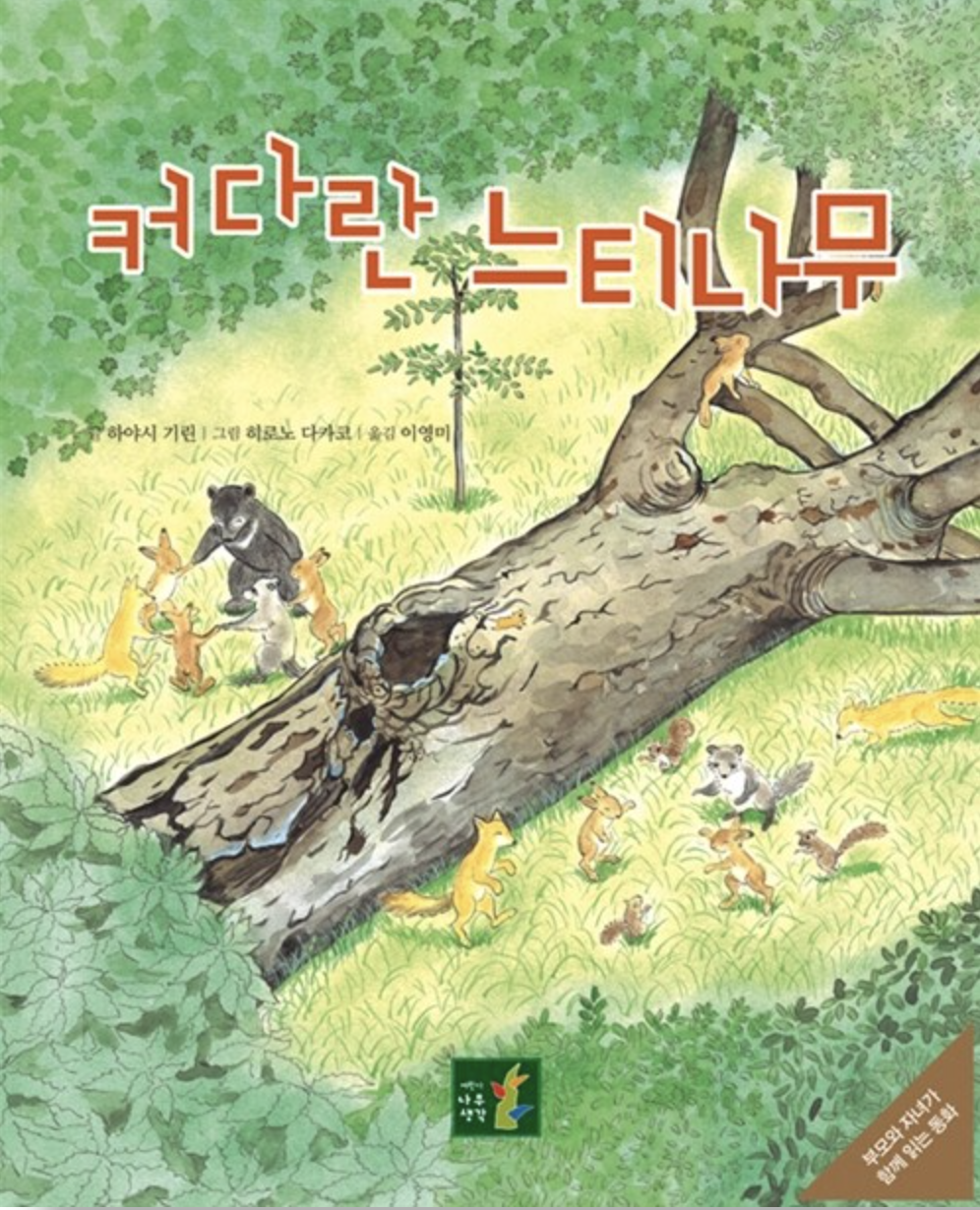  [커다란느티나무] 당신이 있어서 제가 있습니다.