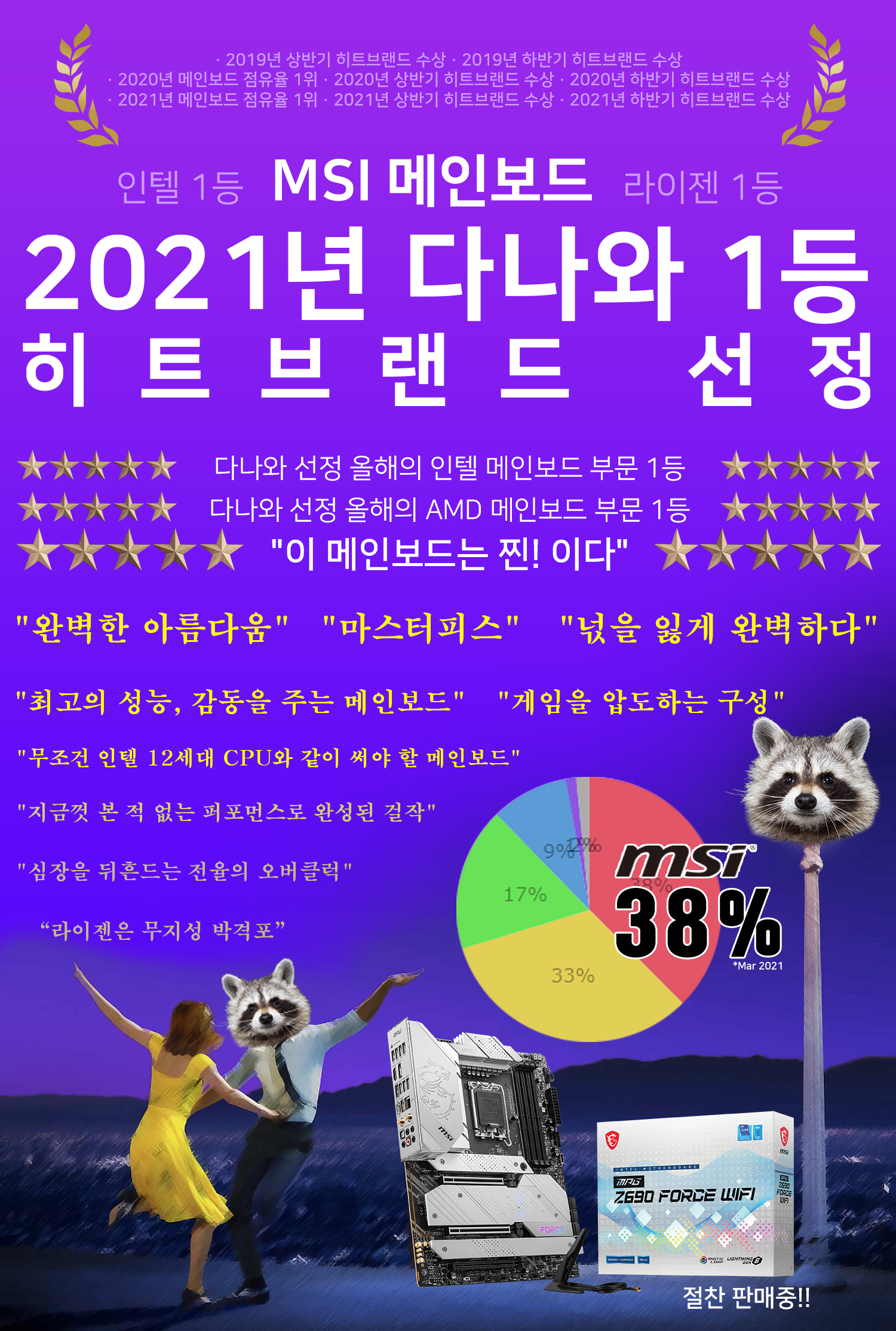 2022년에도 1등 ? msi 메인보드 히트브랜드 선정 이벤트 (2차)