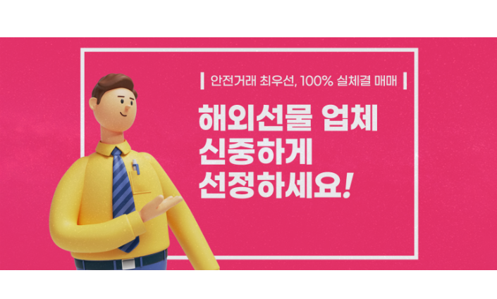  선물거래의 개념과 계좌 개설, 거래 방법까지 한 번에 알아보기!