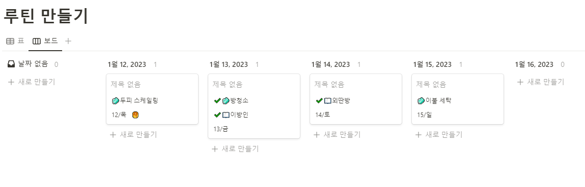  노션 루틴 만들기(Formula 수식 진행률)