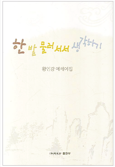  204번째 선물 - 한 발 물러서서 바라보라.