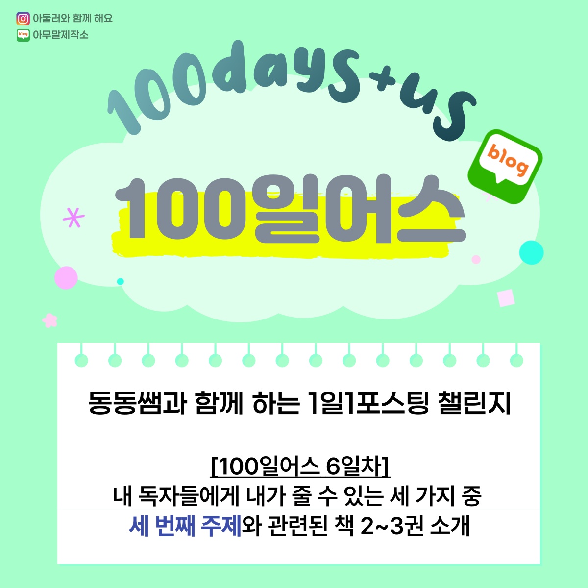  [100일 어스 06일차] 내 독자들에게 내가 줄 수 있는 세 가지 중 세 번째 주제와 관련된 책 2~3권 소개