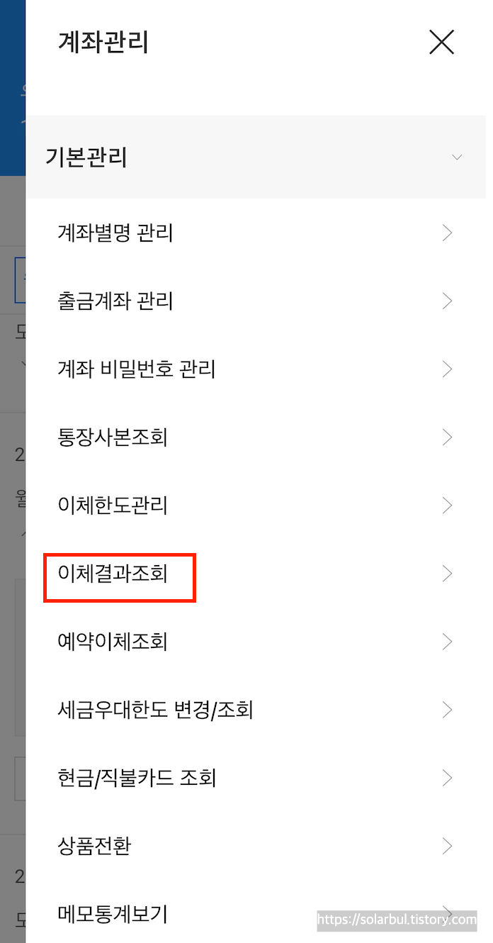  우리은행 이체확인증 송금확인증 모바일 발급방법 1분컷