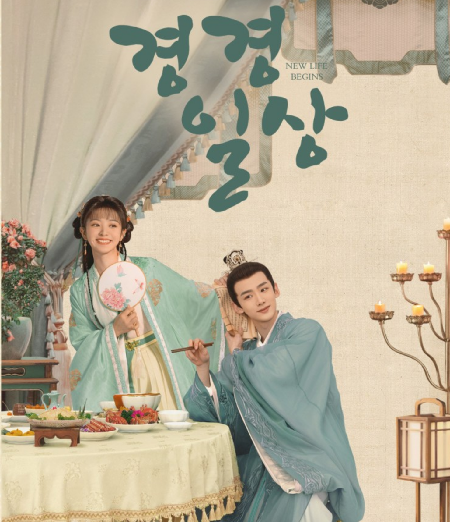  경경일상 리뷰/후기/다시보기/줄거리/결말