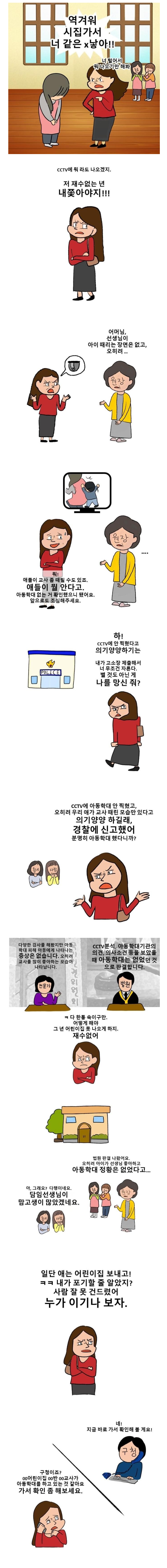  세종시 어린이집 교사 사건 ㅠㅠ