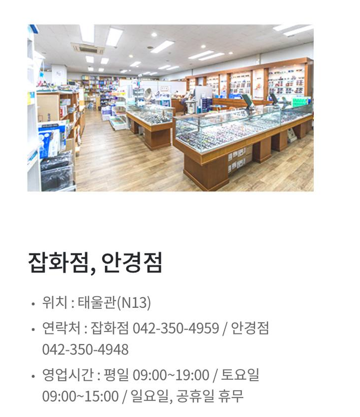  대전 안경 저렴한 곳, 카이스트 태울관 안경점