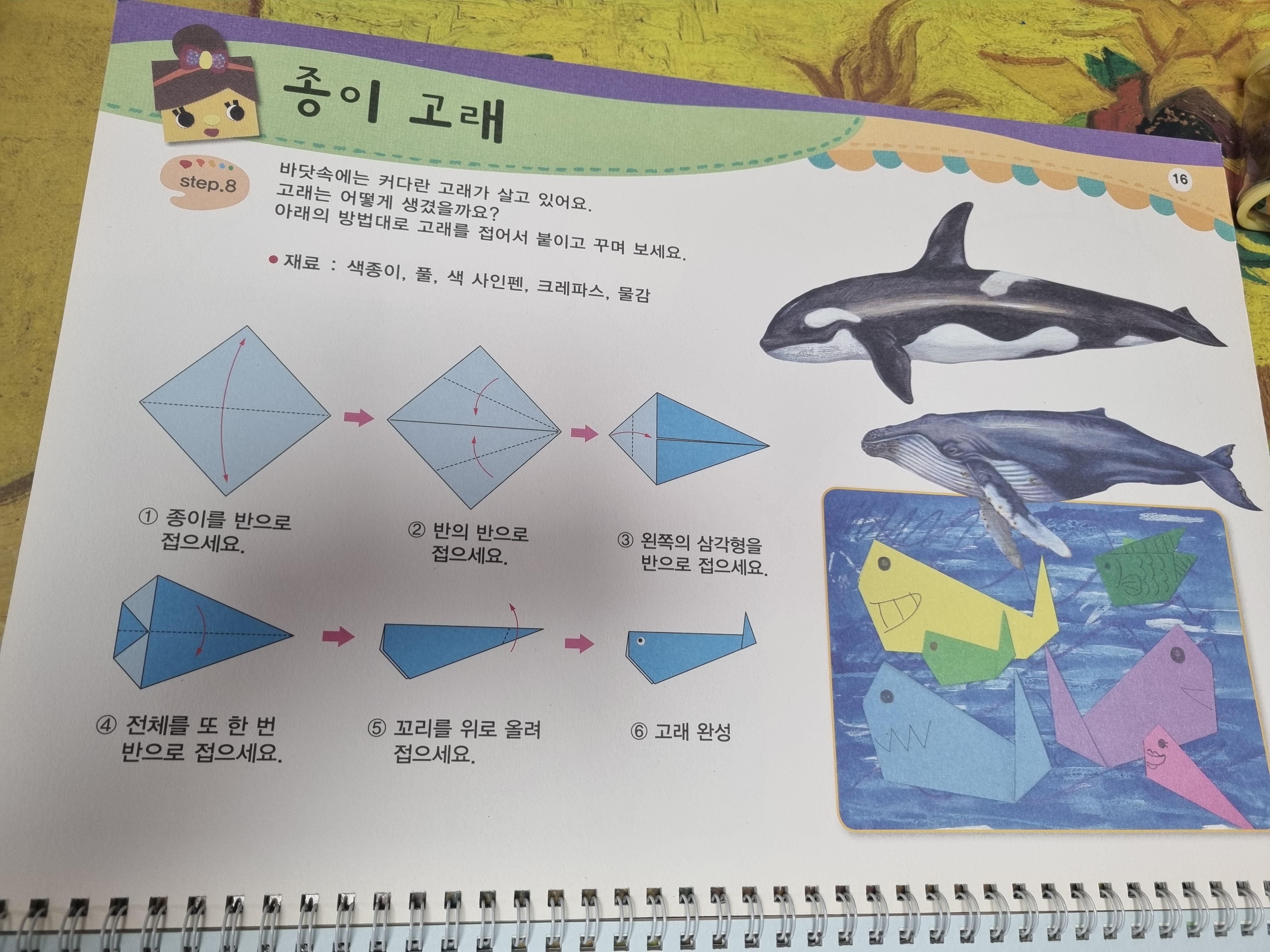  아이와 함께 하는 고래 접기