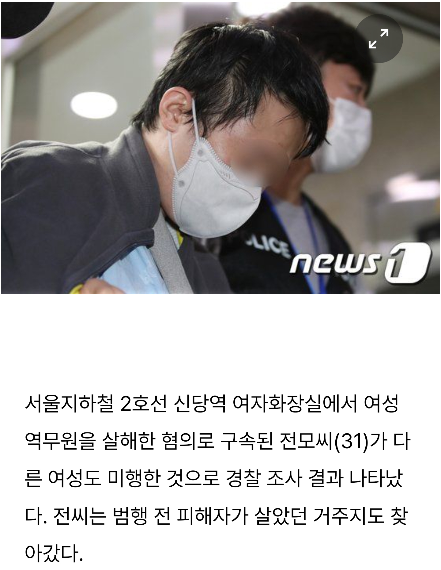  신당역 여성역무원 살해범, 알고보니 다른 여성도 미행했다