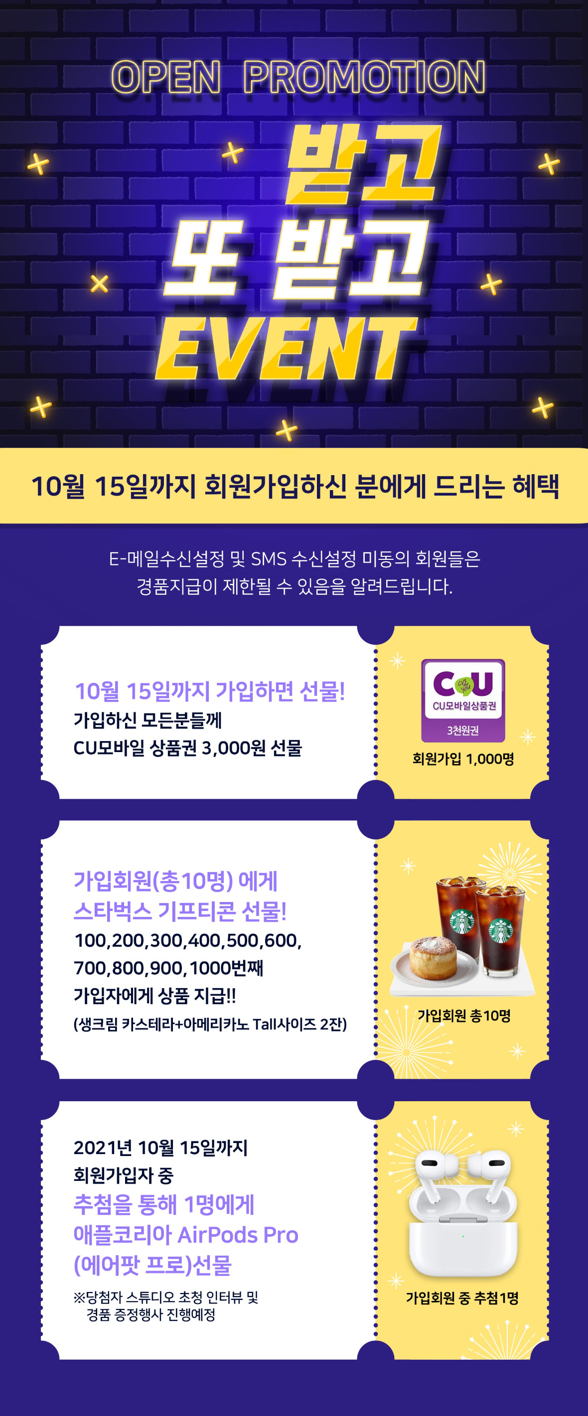  온캠퍼스 가입시 CU 상품권 3000원 지급