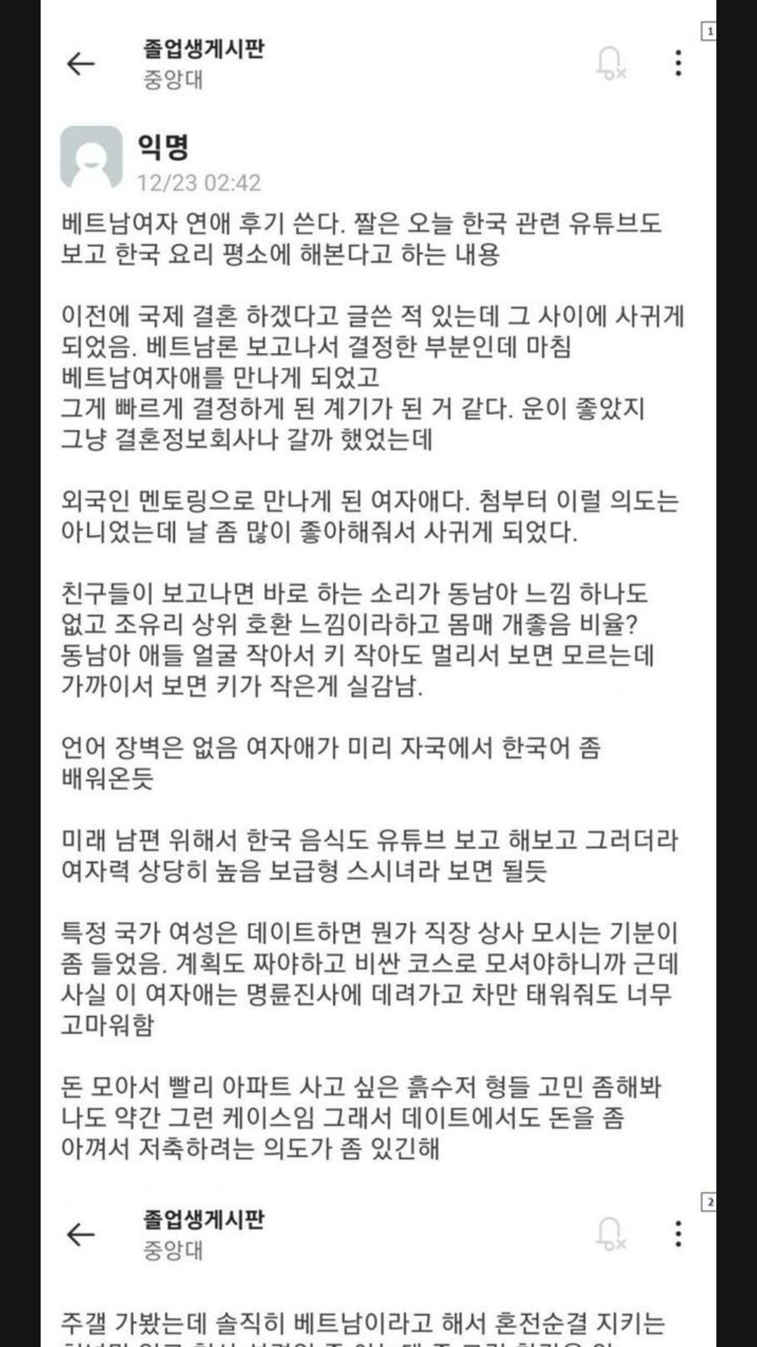  베트남 여성과 결혼하기로 결정한 남성.. 