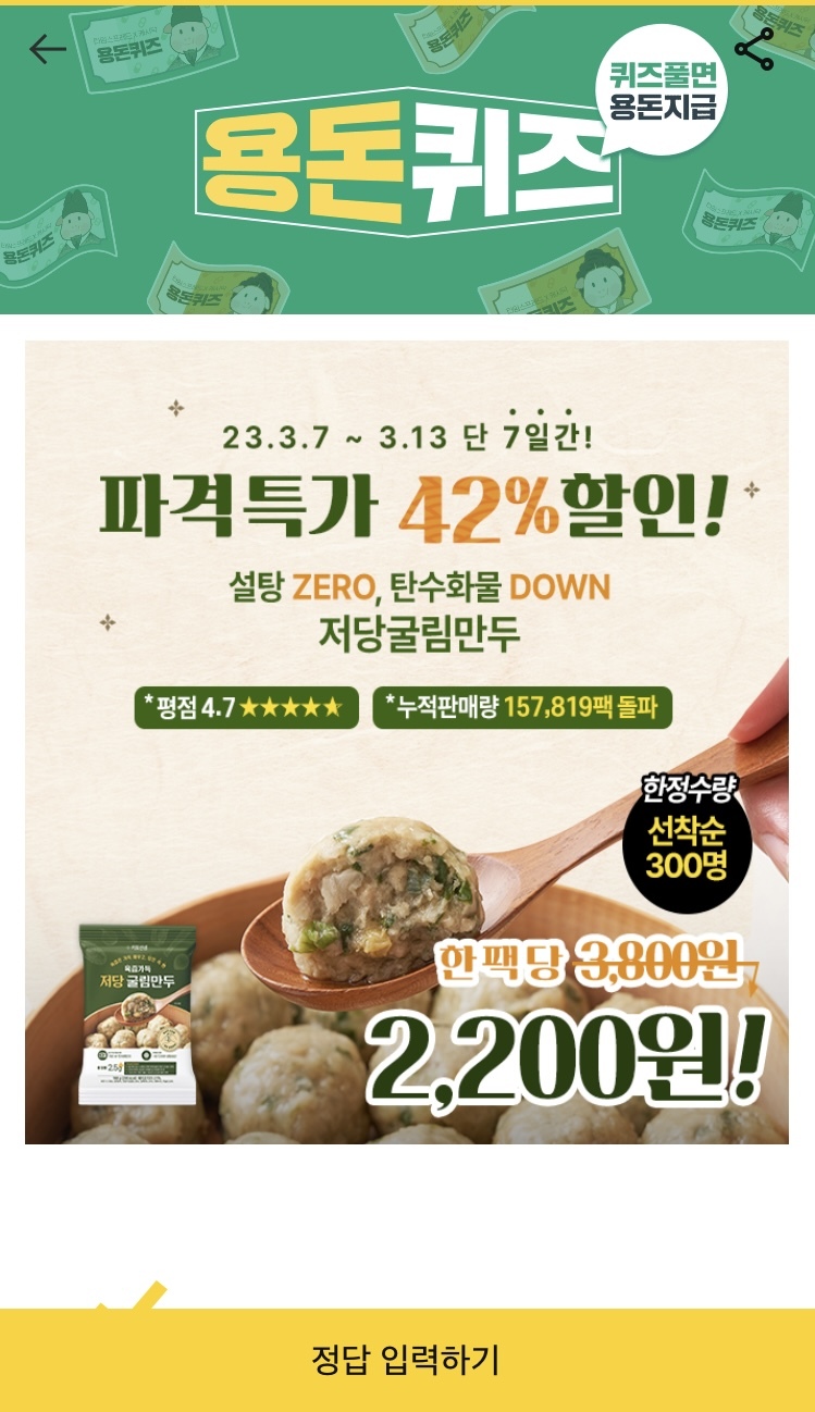  캐시닥 - 키토선생 저당굴림만두