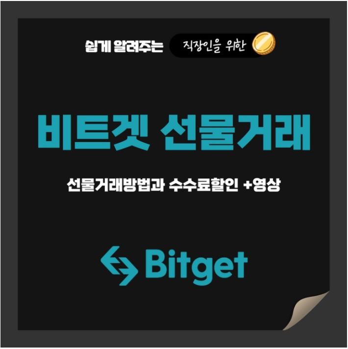  가상화폐거래소 비트겟에서 수수료 할인+지원금 받는 법 알아보기 !