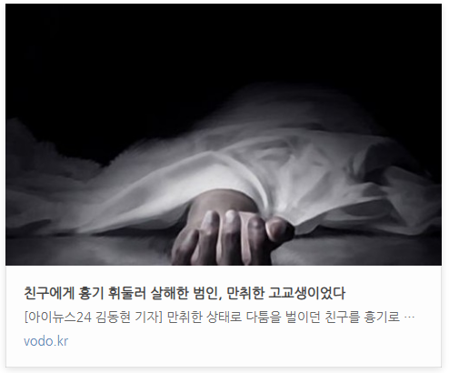 [오후뉴스] 친구에게 흉기 휘둘러 살해한 범인, 만취한 고교생이었다