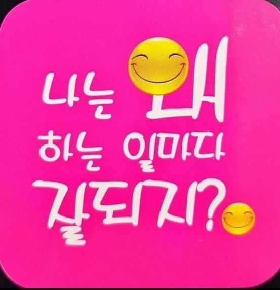  오늘의 좋은글 174번째