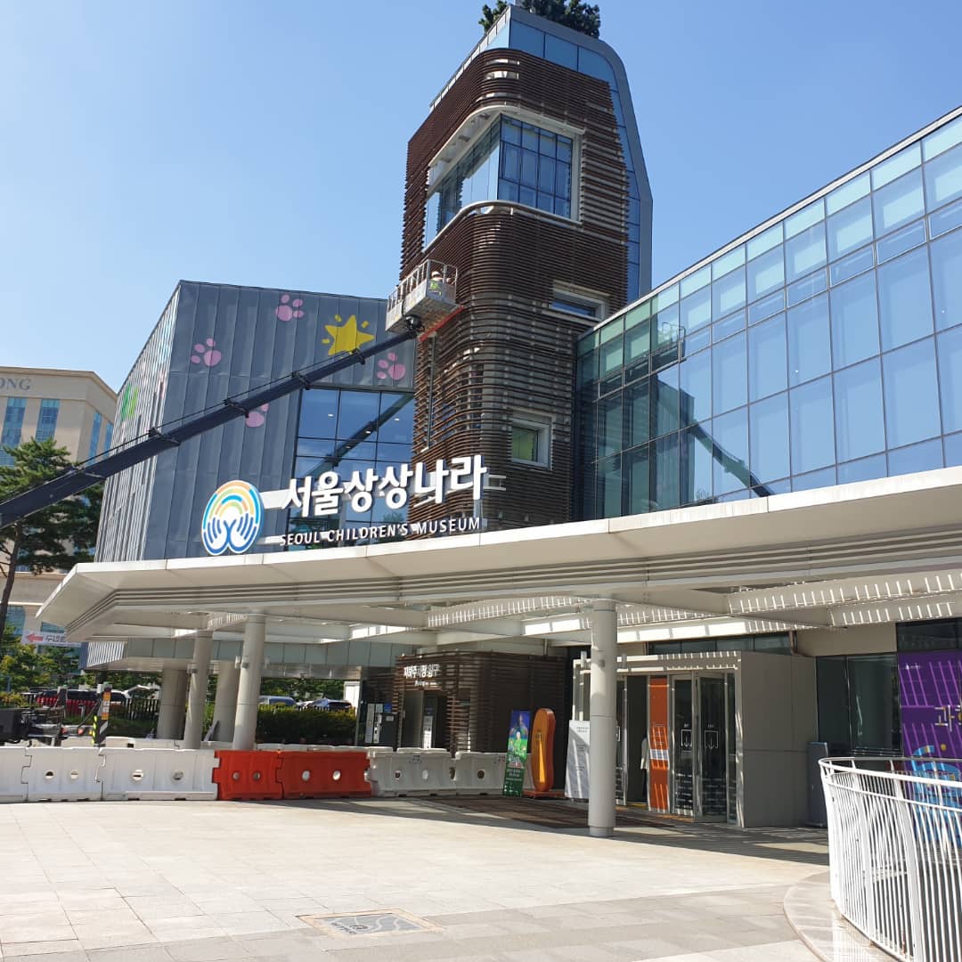  서울대공원 서울상상나라