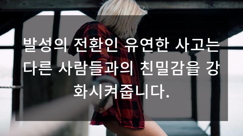  219번째 선물 - 유연한 사고방식을 가지자.