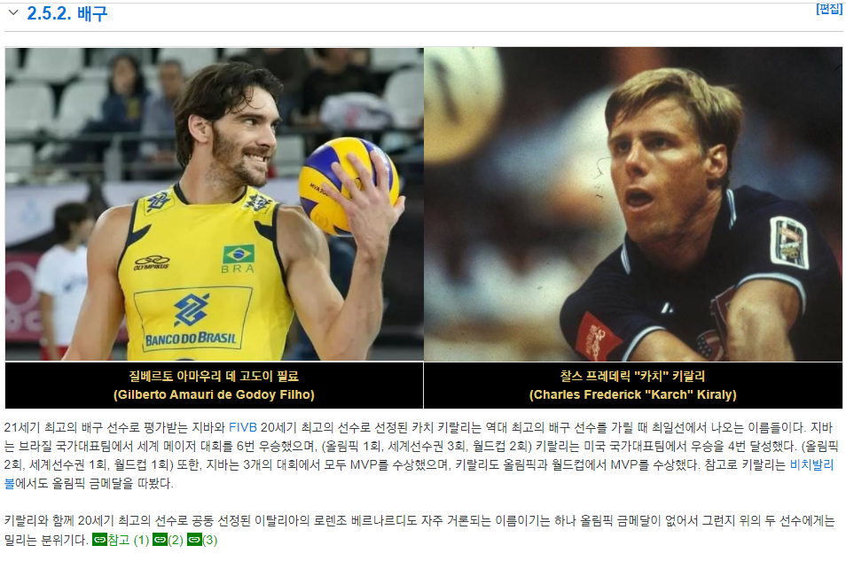  [배구] 키랄리 vs 지바: 역대 최고의 남자 배구 선수는?