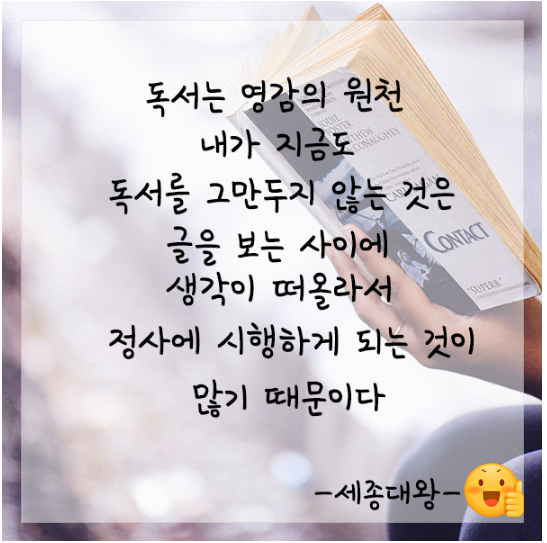  249번째 선물 - 독서는 영감의 원천