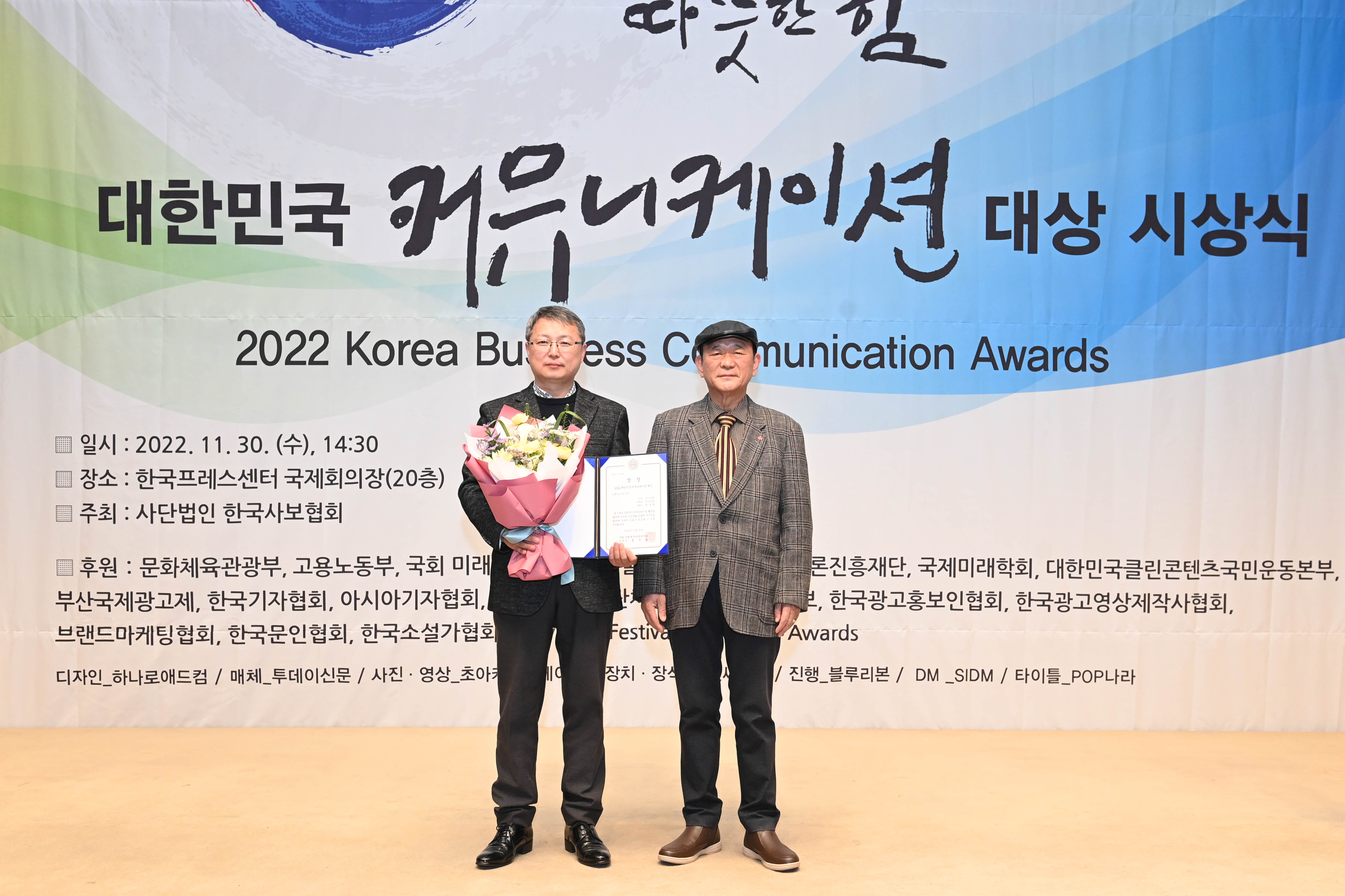 「2022 대한민국 커뮤니케이션 대상」 인쇄사보 공공부문 수상