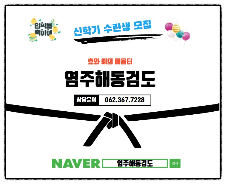  해동검도 수련일지, 2022년 3월 15일(화)