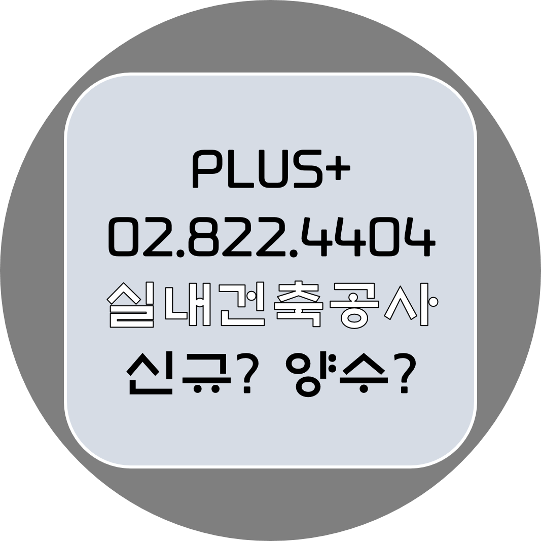  실내건축공사 신규? 양수?