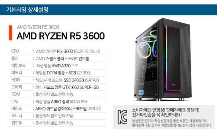  AMD3600,그래픽 1660SUPER 6G구매