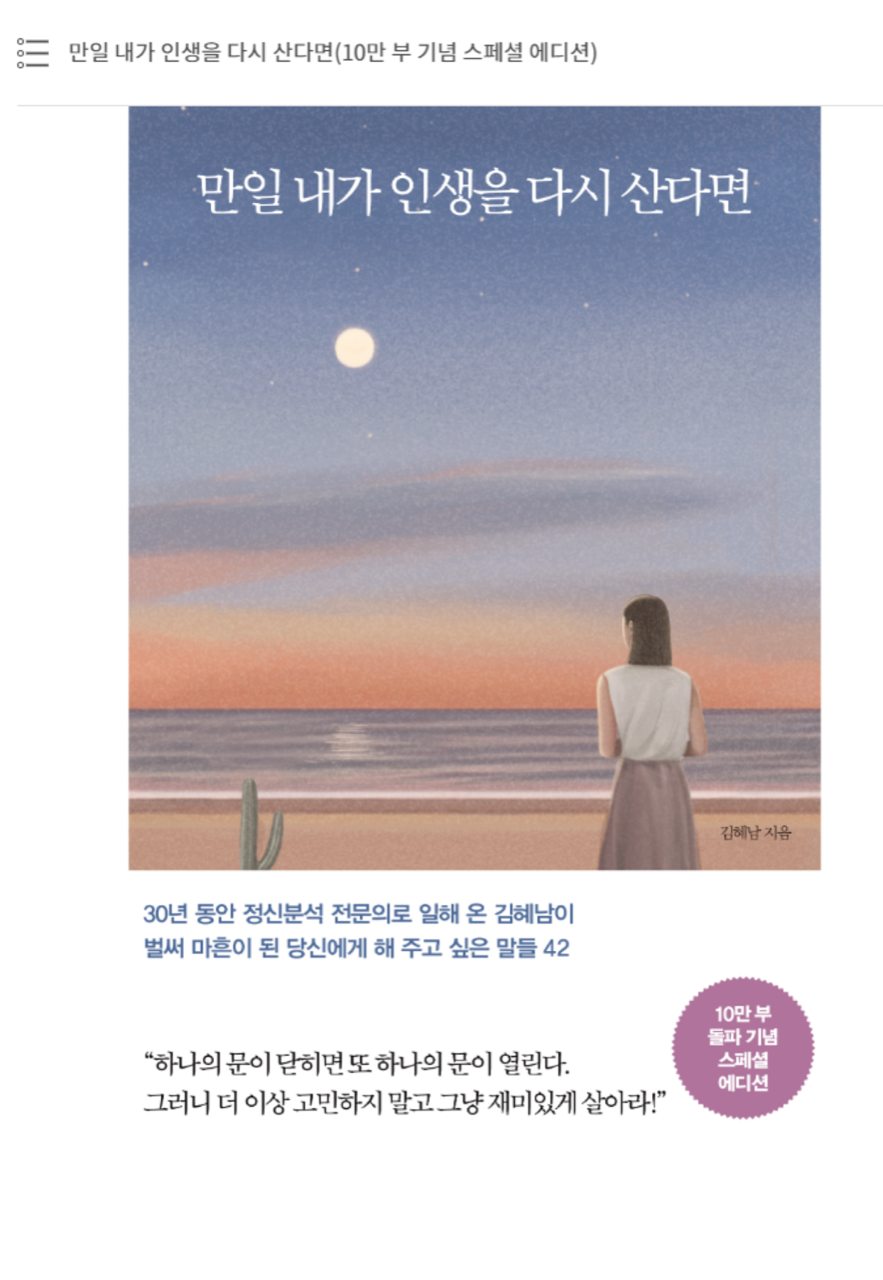  만일 내가 인생을 다시 산다면(김혜남 지음) 리뷰
