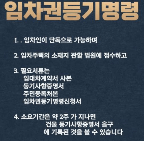 임차권 등기명령 내 보증금을 지킬수있습니다!
