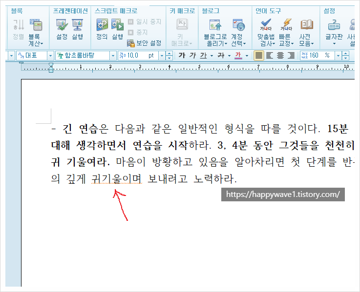  한글 빨간줄 없애기 너무 쉬워요.