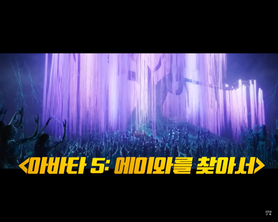  [아바타 3: 씨앗 운반자] 선 공개 된 제목으로 미리 알아보는 앞으로의 스토리 인간보다 사악한 나비족