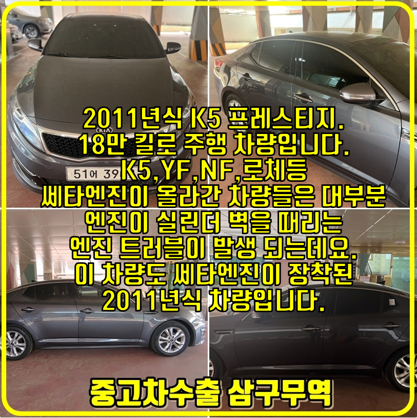  2011년식 K5 (유사고) 18만 킬로 , 중고차수출 거래 후기 되겠습니다.