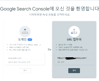  티스토리 블로그 구글 써치콘솔 등록