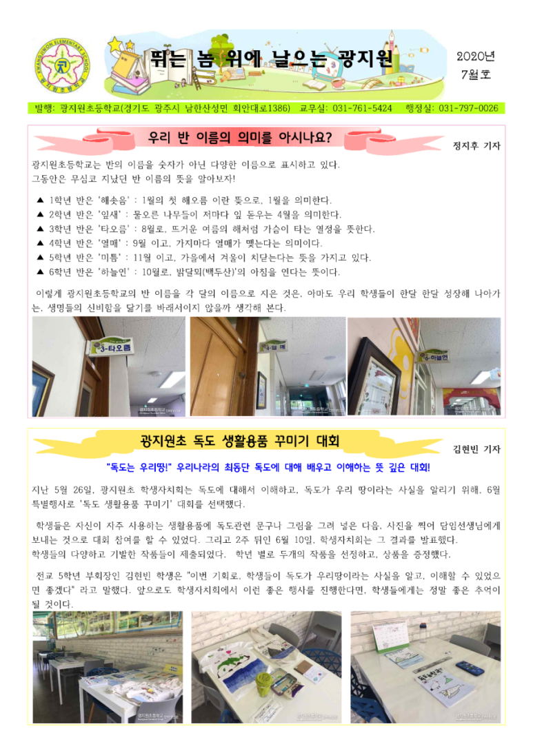 광지원초 7월 신문