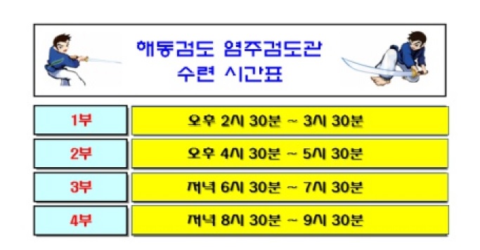  해동검도 수련일지, 2022년 8월 5일(금)